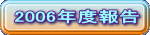 2006�N�x��