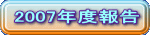 2007�N�x��